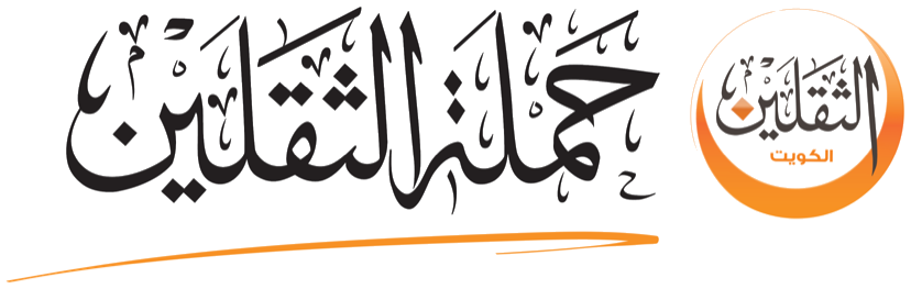 حملة الثقلين